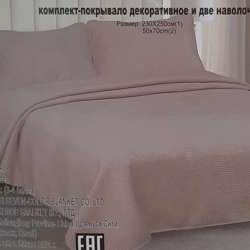 Покрывало оригинальное на евро кровать,Размер - 230/250 +2 наволочки (50/70)