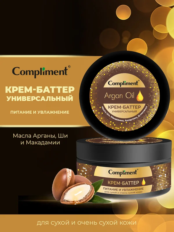 Крем-баттер Compliment Argan Oil "Питание и увлажнение", универсальный, 200 мл