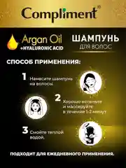Шампунь для волос Compliment Argan Oil + Hyaluronic Acid, питание и восстановление, 400 мл