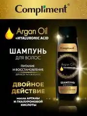 Шампунь для волос Compliment Argan Oil + Hyaluronic Acid, питание и восстановление, 400 мл