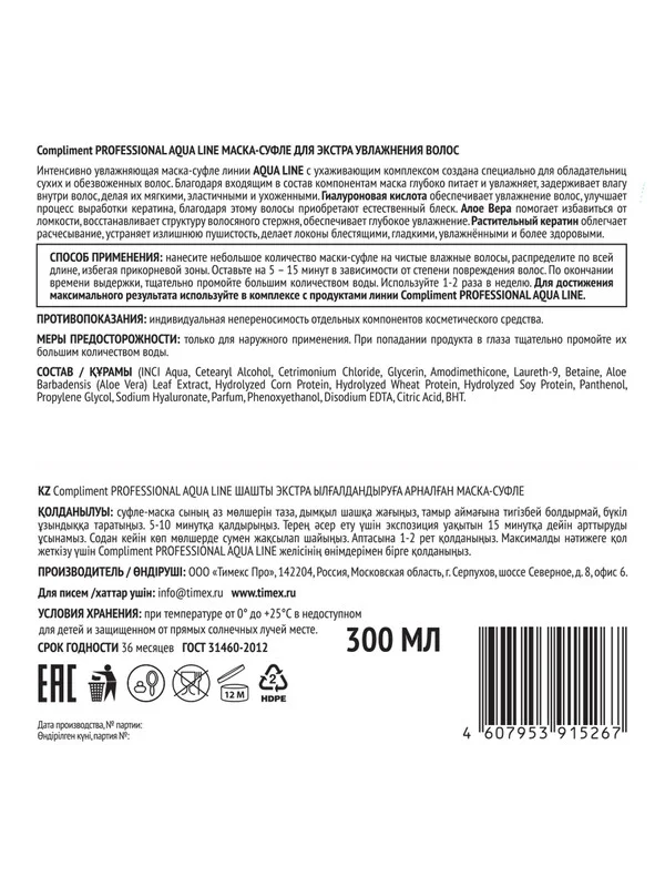 Маска-суфле для экстра увлажнения волос Compliment PROFESSIONAL AQUA LINE, 300 мл