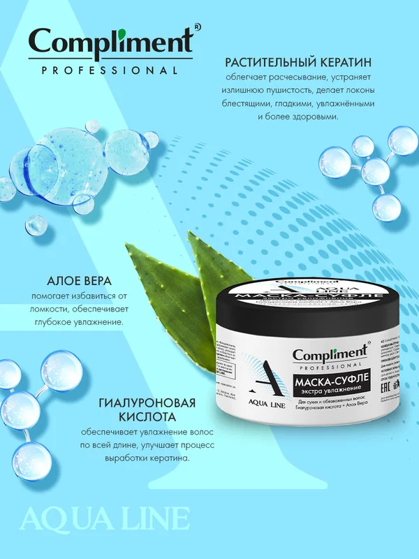 Маска-суфле для экстра увлажнения волос Compliment PROFESSIONAL AQUA LINE, 300 мл