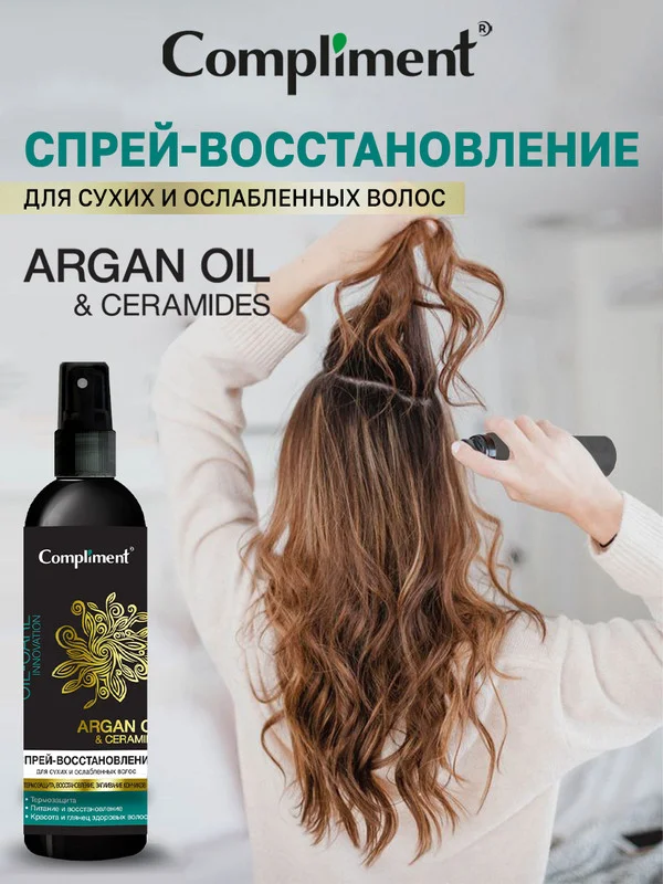 Спрей-восстановление для ослабленных волос Compliment ARGAN OIL & CERAMIDES, 200 мл