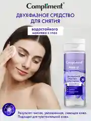 Двухфазное средство для снятия водостойкого макияжа с глаз Compliment, 150 мл