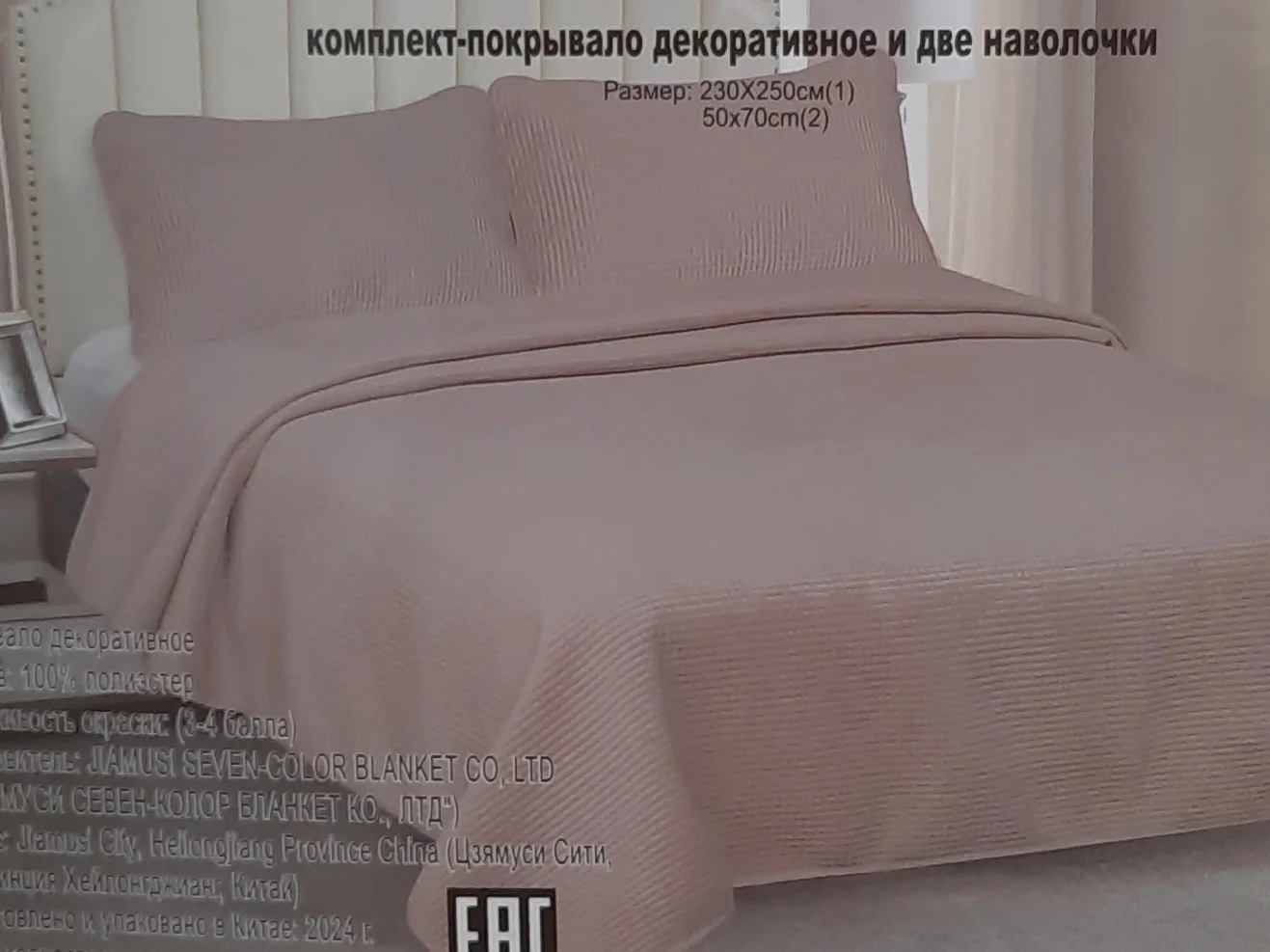 Покрывало оригинальное на евро кровать,Размер - 230/250 +2 наволочки (50/70)