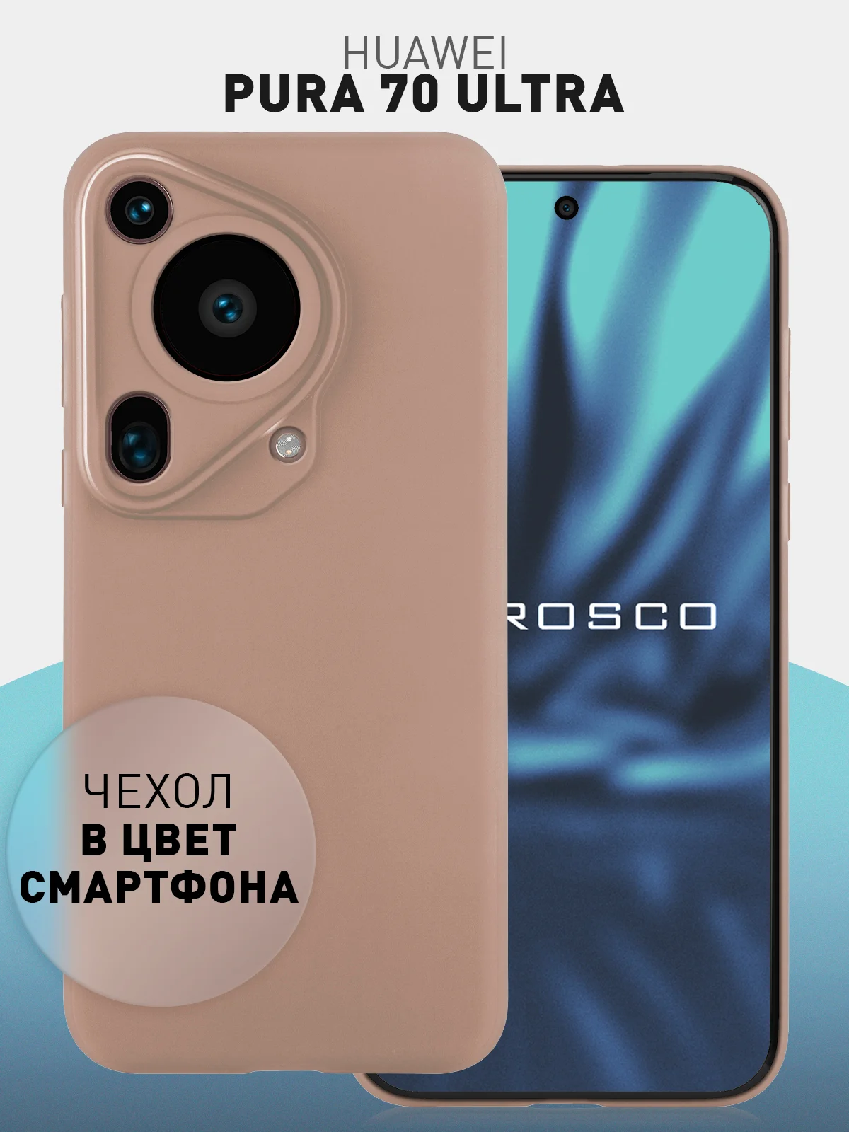 Черный чехол для Huawei Pura 70, 70 Pro, 70 Pro+, 70 Ultra силиконовый ROSCO матовый защита камер
