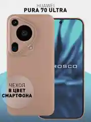 Черный чехол для Huawei Pura 70, 70 Pro, 70 Pro+, 70 Ultra силиконовый ROSCO матовый защита камер