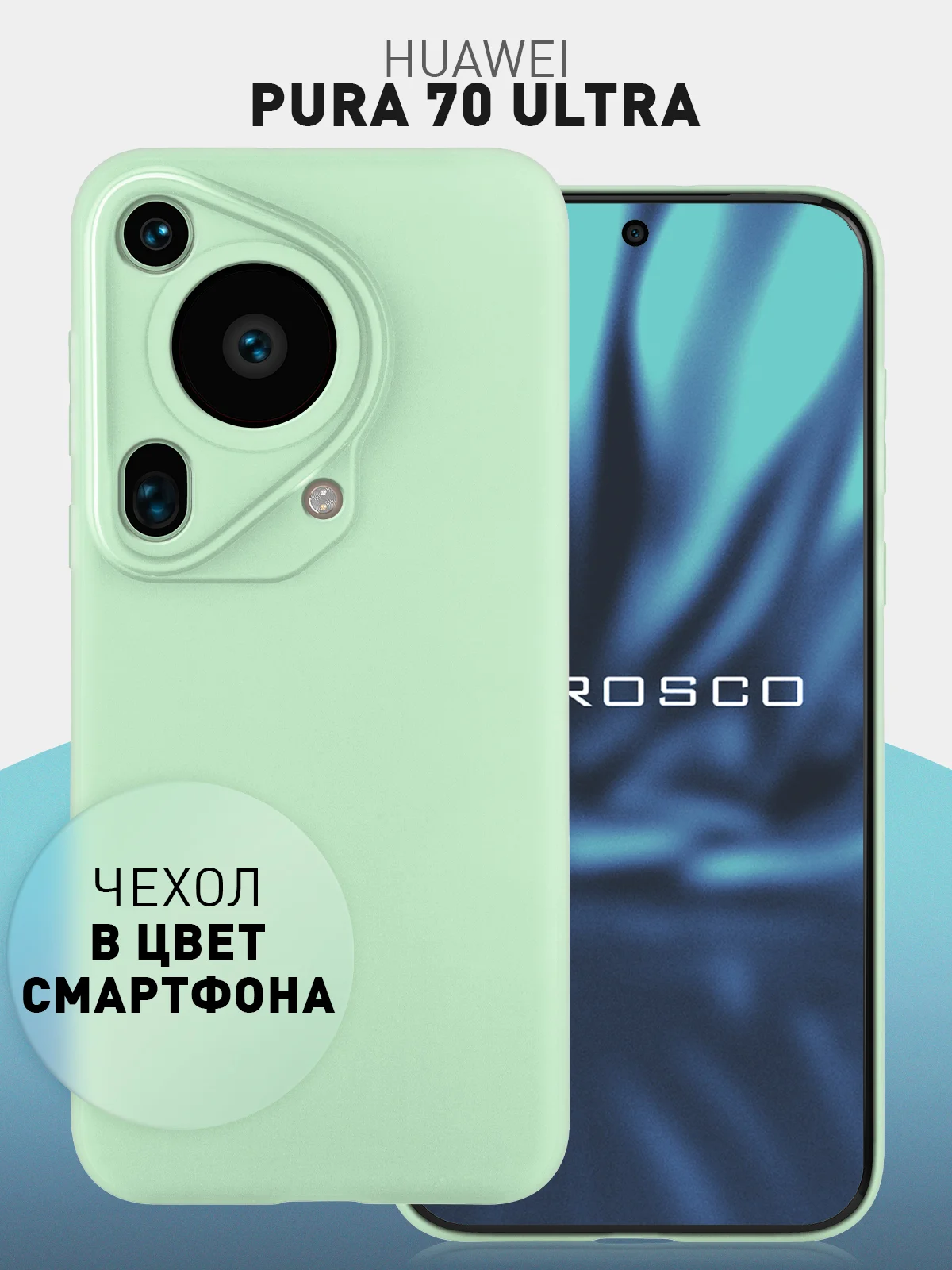 Черный чехол для Huawei Pura 70, 70 Pro, 70 Pro+, 70 Ultra силиконовый ROSCO матовый защита камер