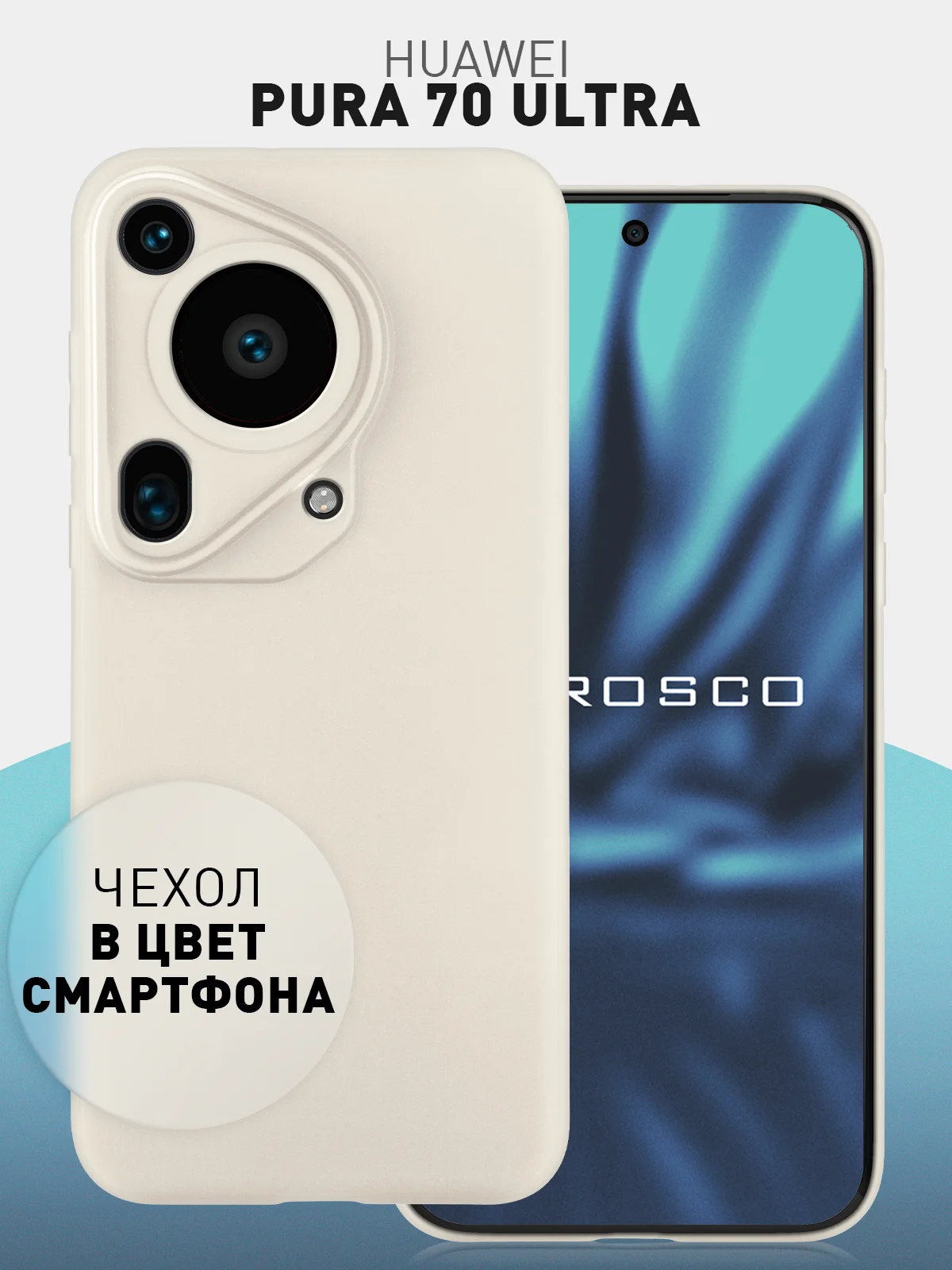 Черный чехол для Huawei Pura 70, 70 Pro, 70 Pro+, 70 Ultra силиконовый ROSCO матовый защита камер