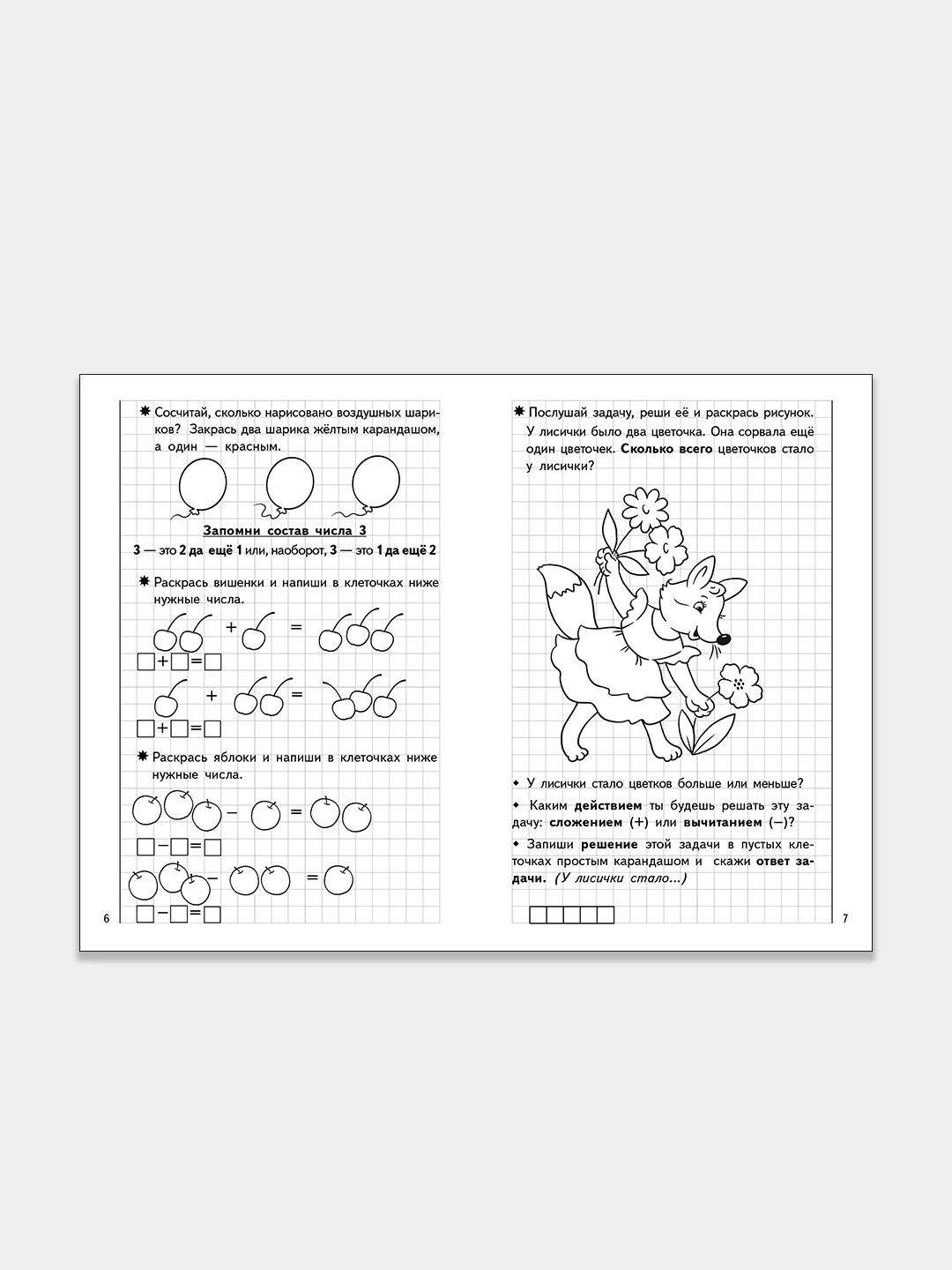 Комплект из 3 рабочих тетрадей для детей 6-7 лет