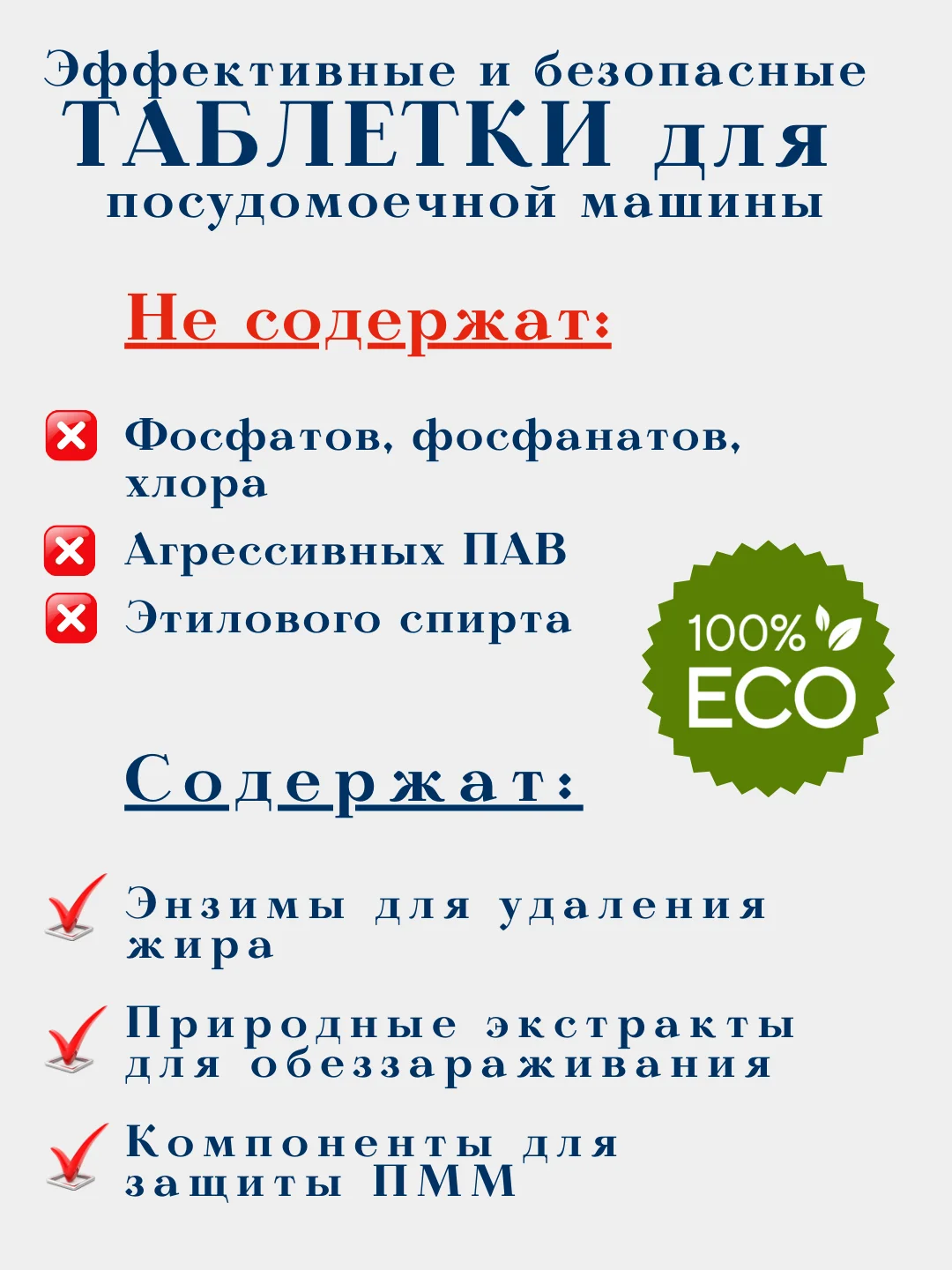 Эко таблетки для посудомоечной машины, DARK, 100 шт