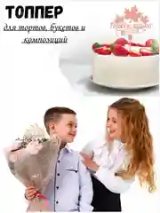 Карамельный топпер для торта, День Матери, для Мамы