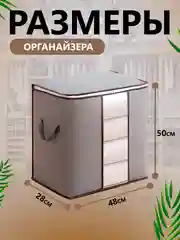 Серый сумка органайзер-чехол для хранения постельного белья, одеял, подушек, полотенец. Кофр