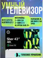 Телевизор Sber SDX-43U4124, 43"(109 см), UHD 4K RAM 2GB
