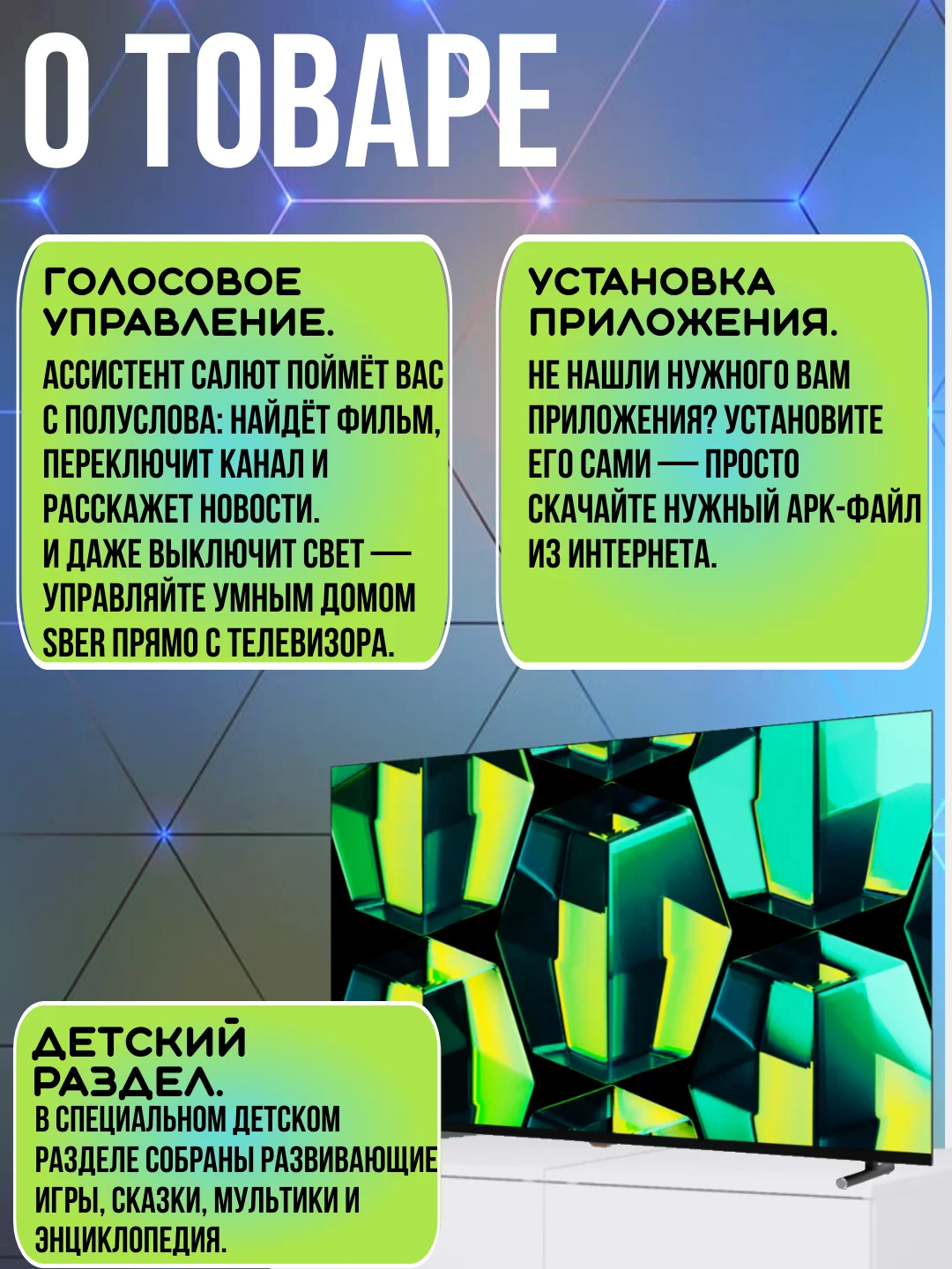 Телевизор Sber SDX-43U4124, 43"(109 см), UHD 4K RAM 2GB