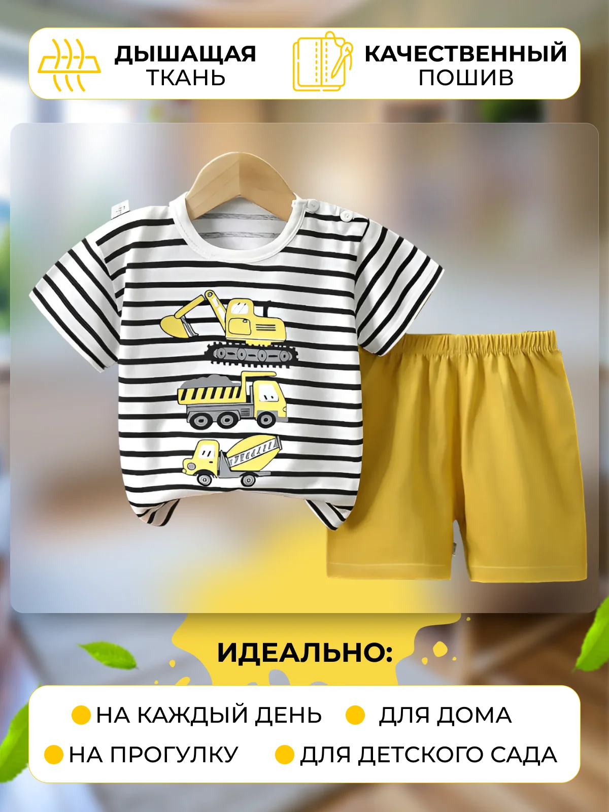 Желтый костюм детский. Футболка и шорты, комплект