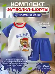 Синий костюм детский. Футболка и шорты, комплект
