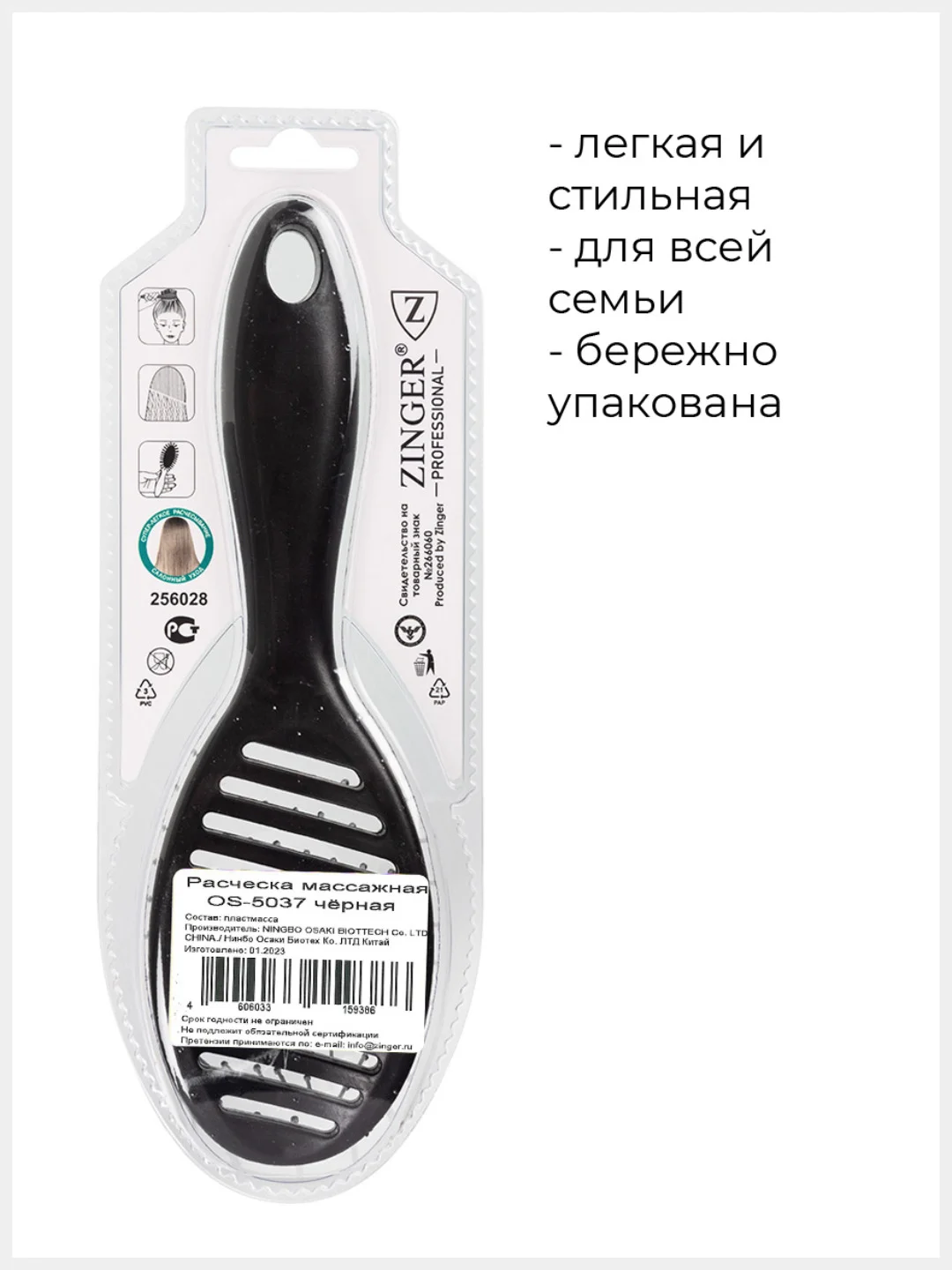 Расческа Zinger OS-5037 черная, для мокрых и сухих волос