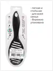 Расческа Zinger OS-5037 черная, для мокрых и сухих волос