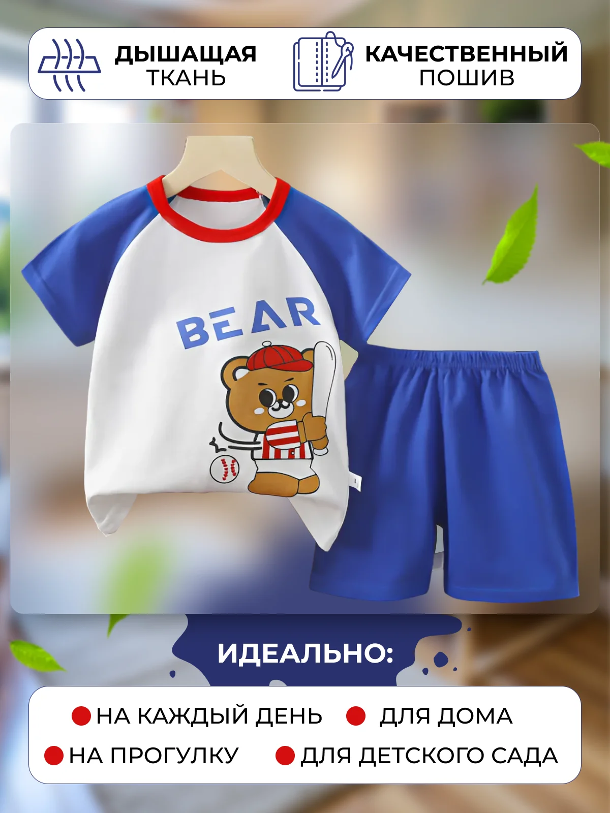 Синий костюм детский. Футболка и шорты, комплект