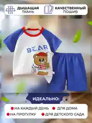 Синий костюм детский. Футболка и шорты, комплект