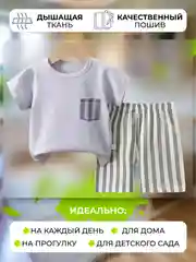 Серый костюм детский. Футболка и шорты, комплект