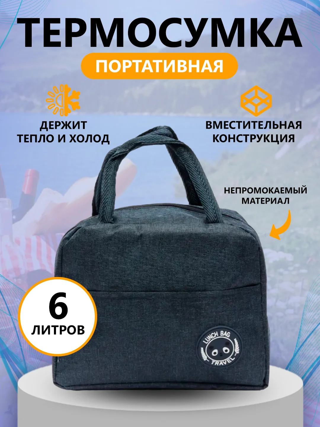 Синий термосумка, сумка для ланч бокса, пикника, холодильник