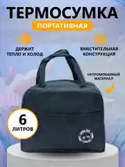 Синий термосумка, сумка для ланч бокса, пикника, холодильник
