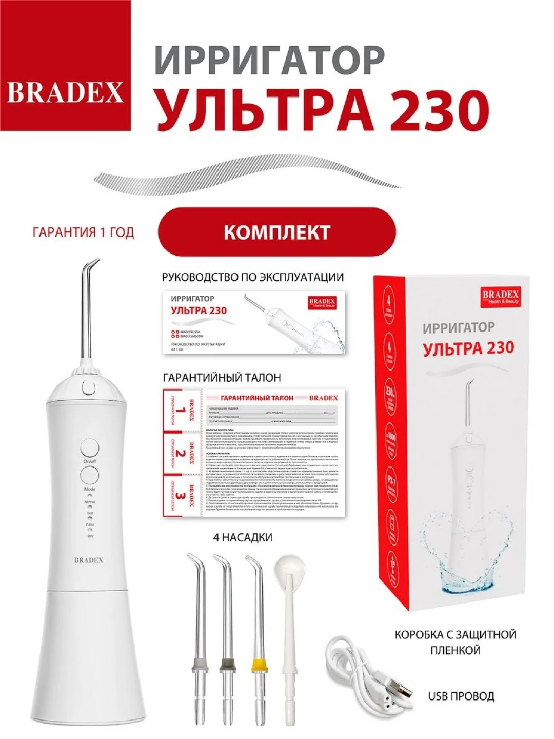 Белый ирригатор для полости рта BRADEX УЛЬТРА 230
