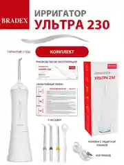 Белый ирригатор для полости рта BRADEX УЛЬТРА 230