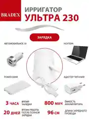 Белый ирригатор для полости рта BRADEX УЛЬТРА 230