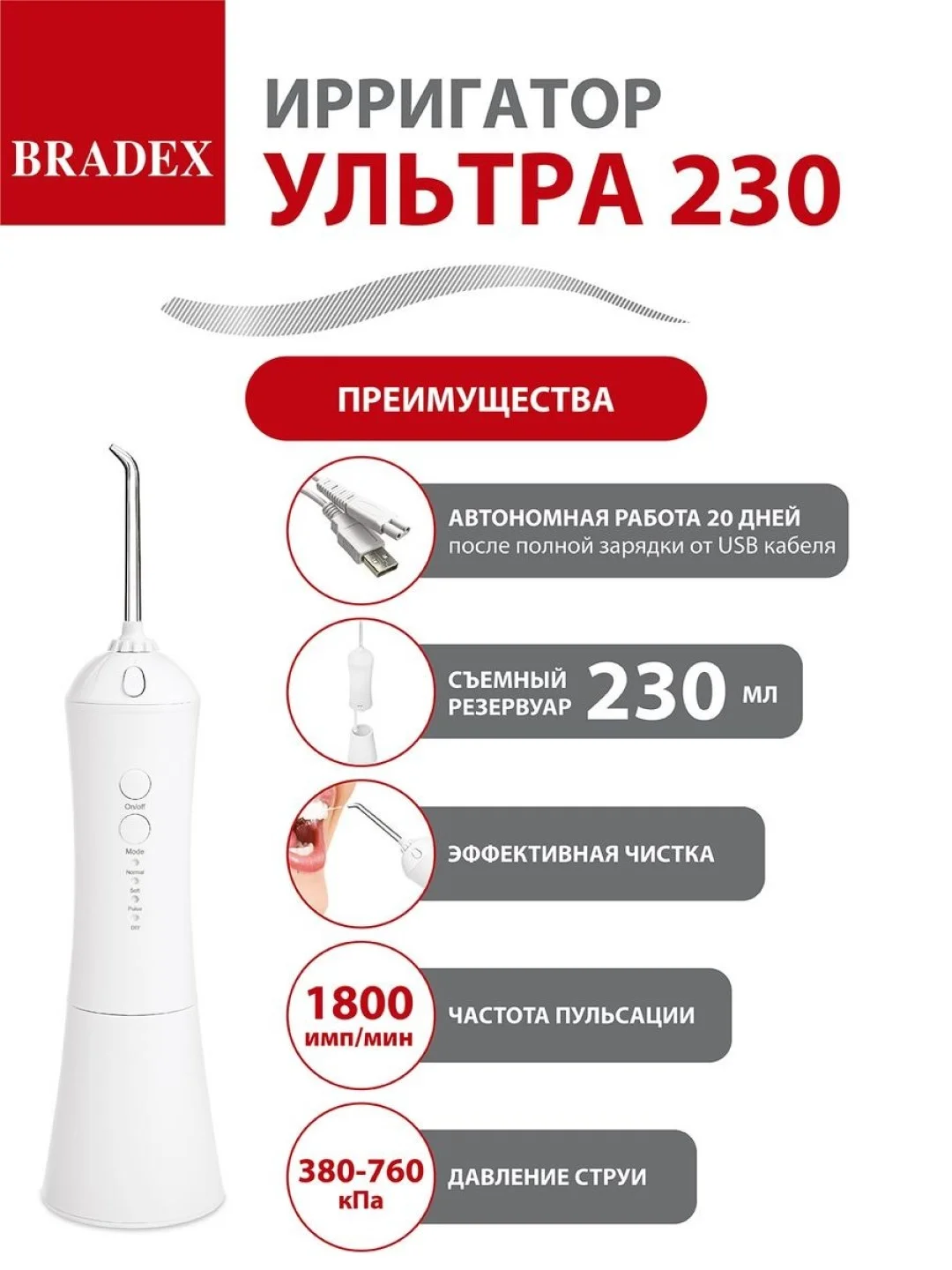 Белый ирригатор для полости рта BRADEX УЛЬТРА 230
