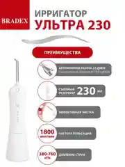 Белый ирригатор для полости рта BRADEX УЛЬТРА 230