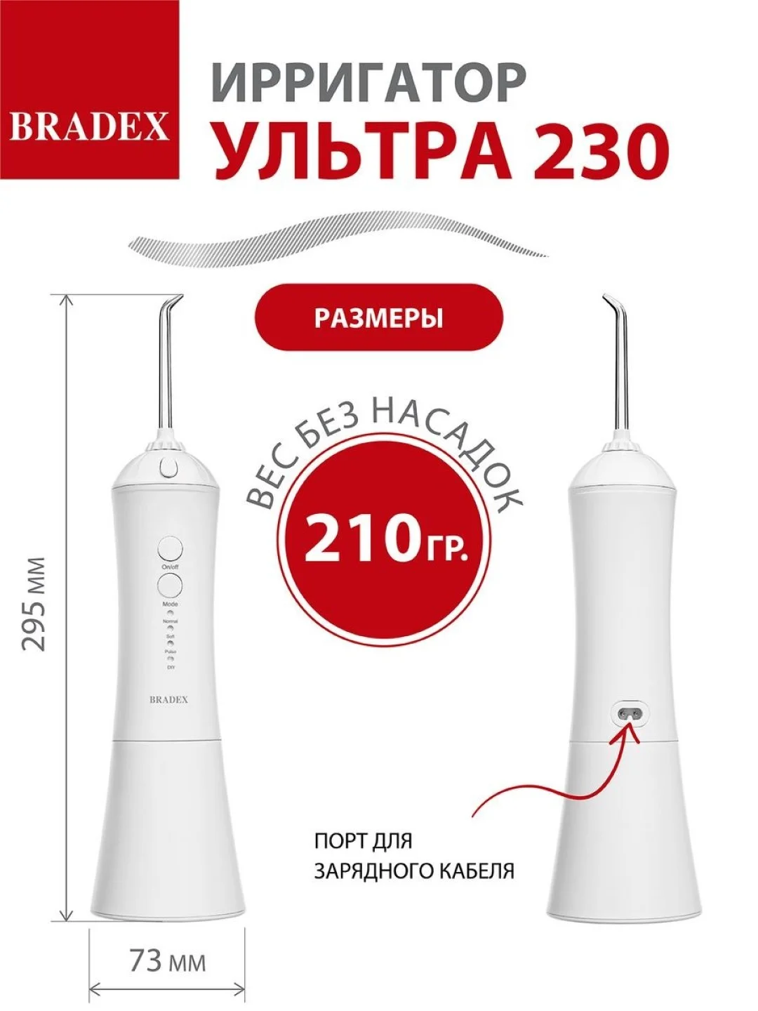 Белый ирригатор для полости рта BRADEX УЛЬТРА 230