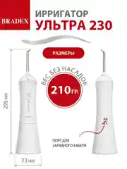 Белый ирригатор для полости рта BRADEX УЛЬТРА 230