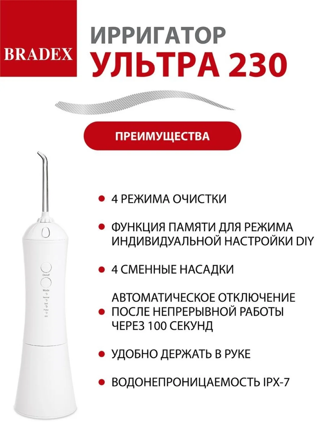 Белый ирригатор для полости рта BRADEX УЛЬТРА 230