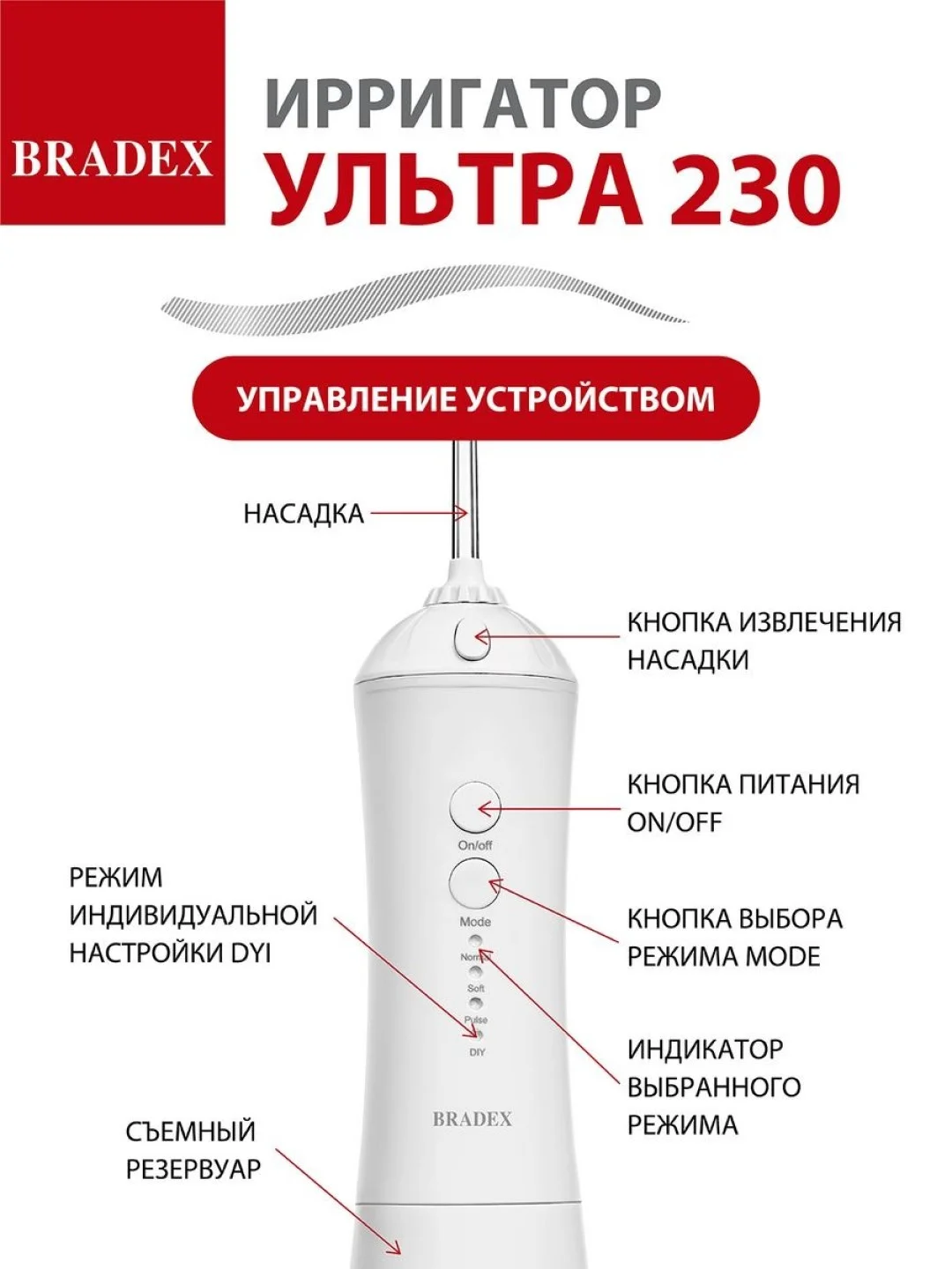 Белый ирригатор для полости рта BRADEX УЛЬТРА 230
