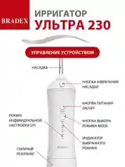 Белый ирригатор для полости рта BRADEX УЛЬТРА 230