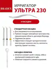 Белый ирригатор для полости рта BRADEX УЛЬТРА 230