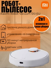 Робот-пылесос Xiaomi Robot Vacuum S10 EU