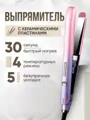 Розовый профессиональный выпрямитель для волос, утюжок для укаладки волос, плойка