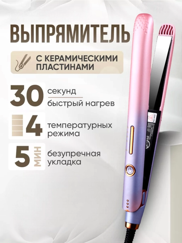 Профессиональный выпрямитель для волос, утюжок для укаладки волос, плойка