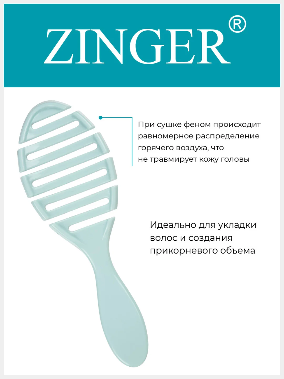 Расческа массажная Zinger OS-5047 голубой, щетка для мокрых и сухих волос и массажа головы