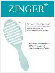 Расческа массажная Zinger OS-5047 голубой, щетка для мокрых и сухих волос и массажа головы