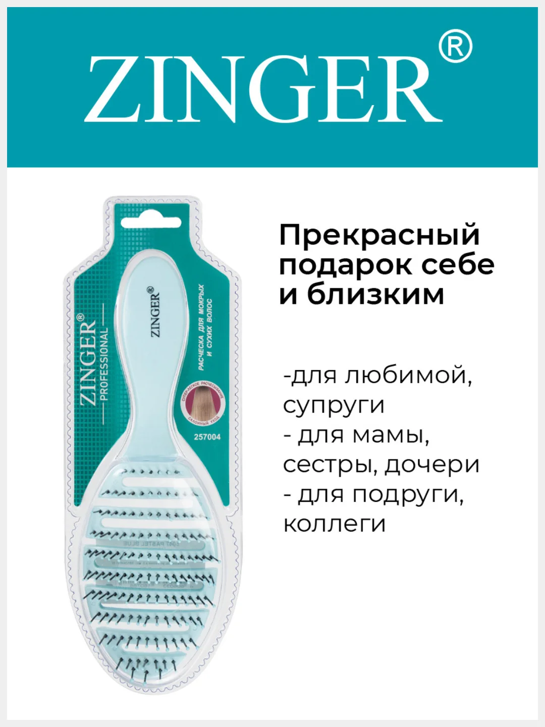 Расческа массажная Zinger OS-5047 голубой, щетка для мокрых и сухих волос и массажа головы
