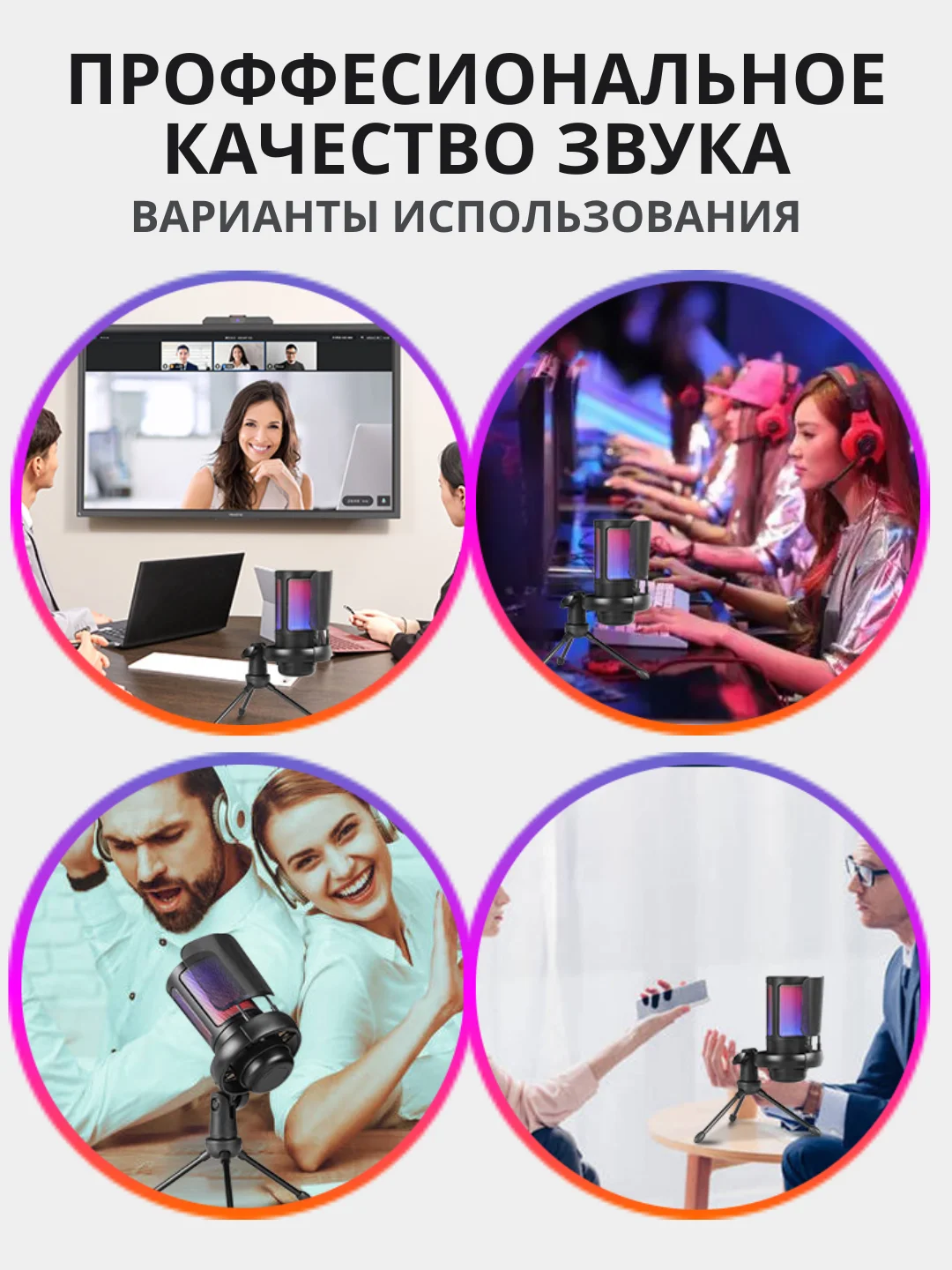 Конденсаторный студийный USB-микрофон для записи голоса
