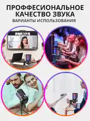 Конденсаторный студийный USB-микрофон для записи голоса