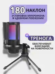 Конденсаторный студийный USB-микрофон для записи голоса