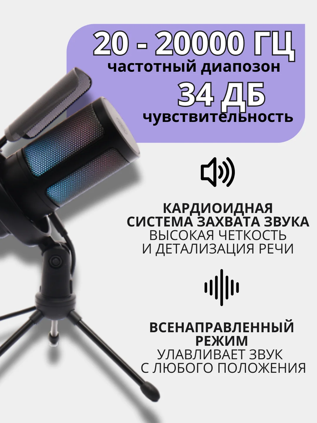 Конденсаторный студийный USB-микрофон для записи голоса