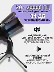 Конденсаторный студийный USB-микрофон для записи голоса